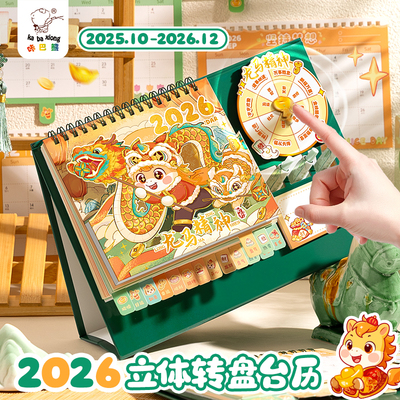 2026年龙马精神台历本中考倒计时