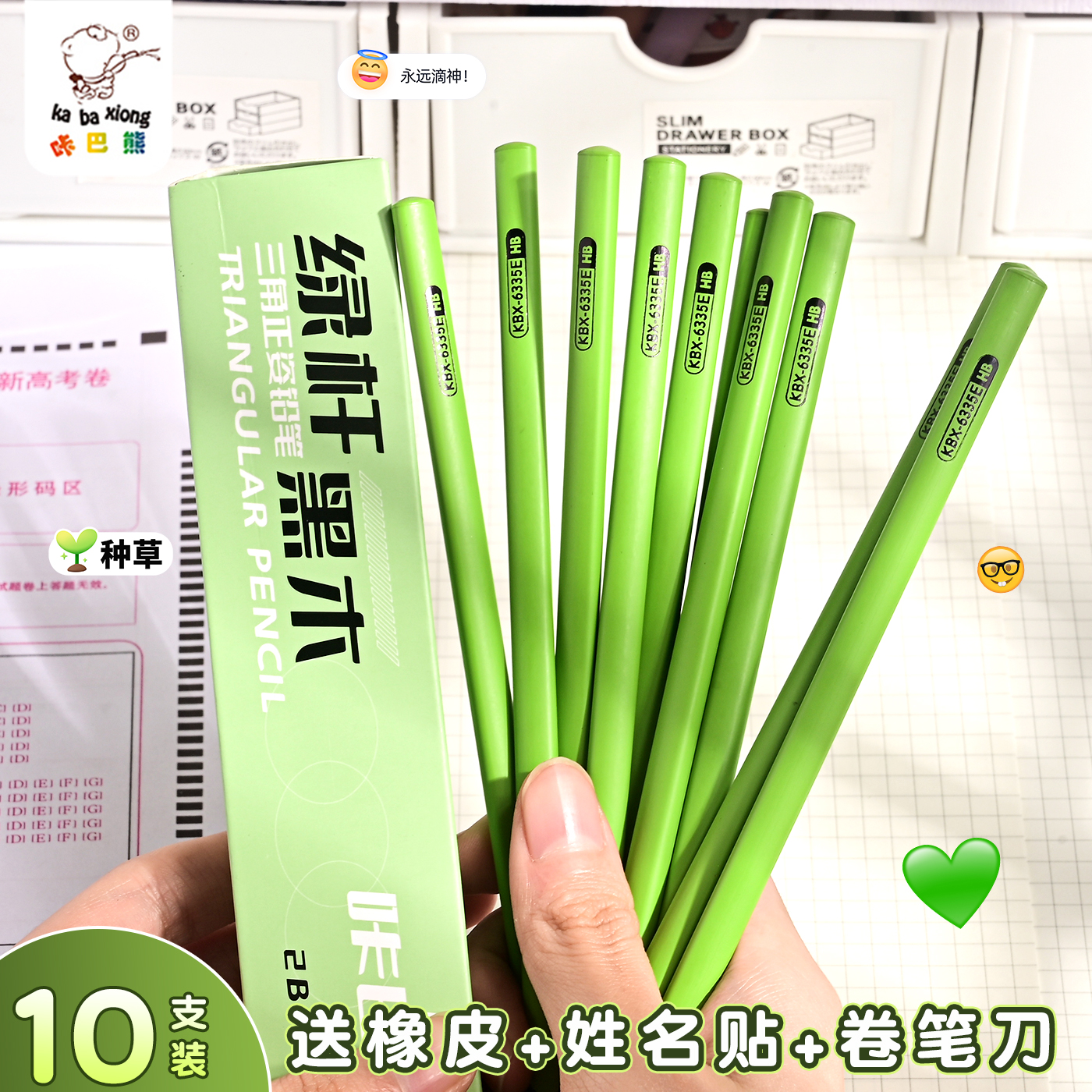 三角杆铅笔，送姓名贴好用又专属