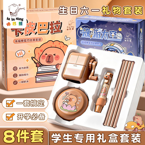 咔巴熊六一儿童节文具套装大礼包