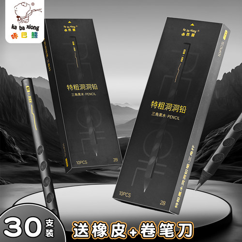咔巴熊一年级洞洞铅笔正姿防滑