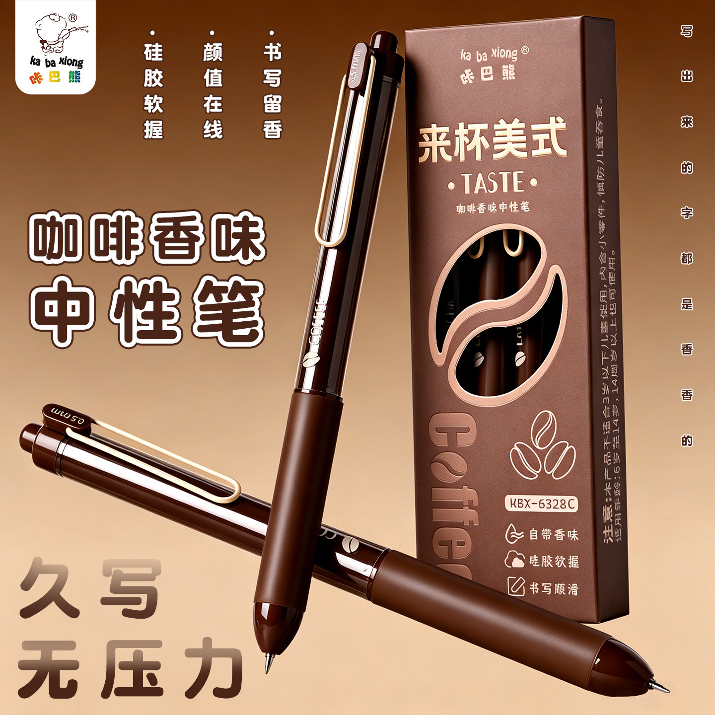 咔巴熊咖啡香味中性笔初中生专用中性笔好颜值高又写的笔2026热销高颜值ins风刷题笔黑笔速干顺滑中性笔