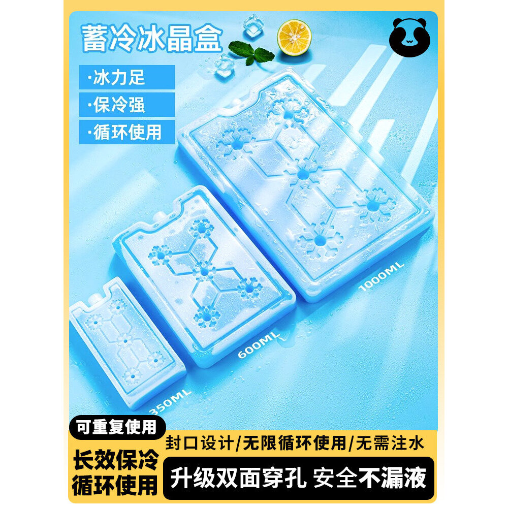 冰包保温箱冰晶盒空调扇反复使用冰盒制冷蓝冰板冰袋保鲜冷冻摆摊
