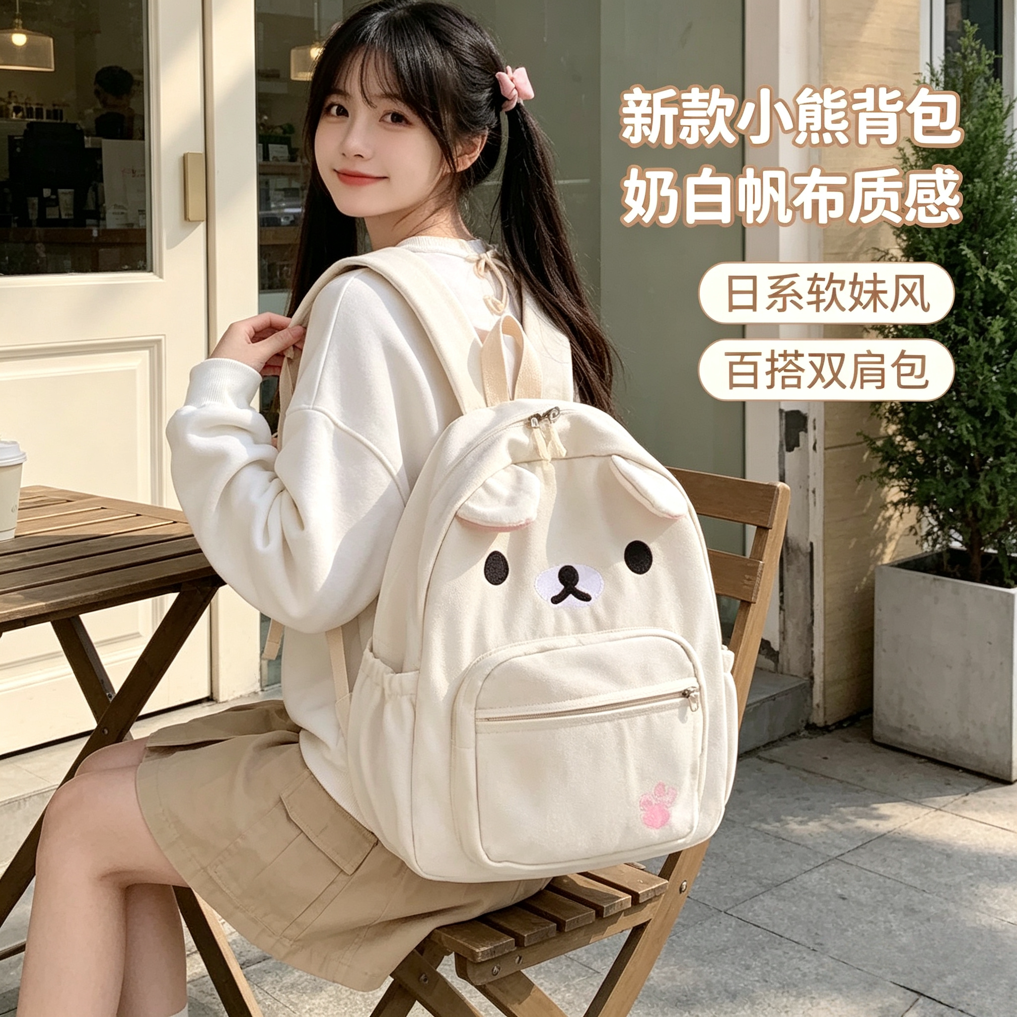 新款日系可爱棕色奶白小熊大容量百搭学生软妹双肩包轻松熊卡通包