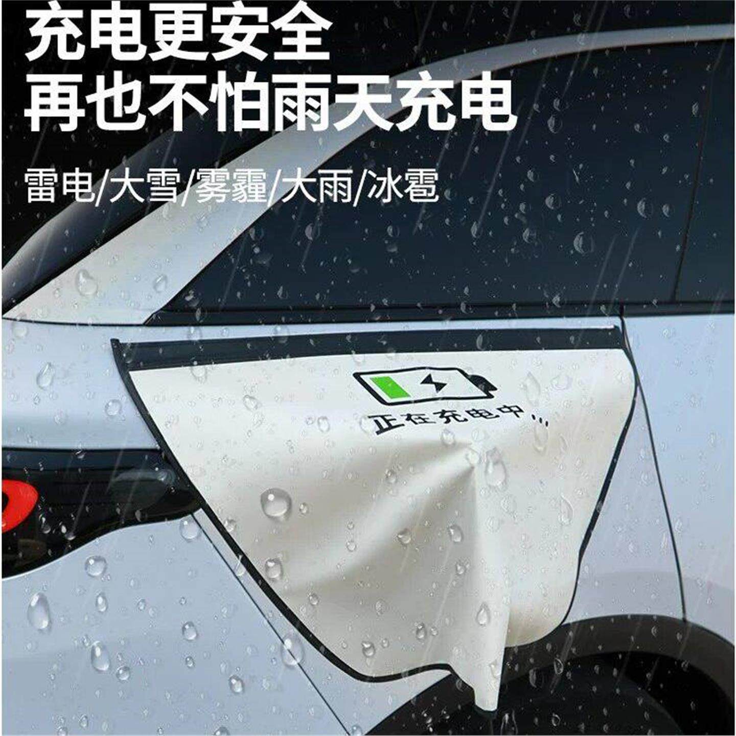 充电枪防雨罩新能源汽车电车充电口保护盖防水充电桩遮雨罩