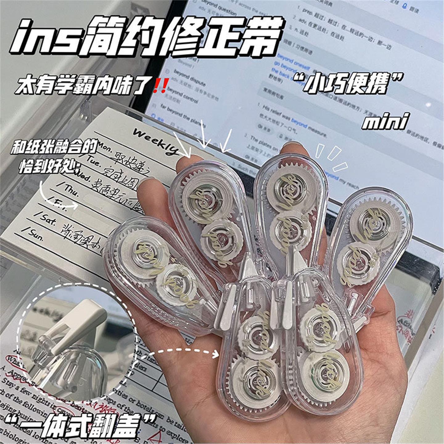 迷你修正带小学生专用高颜值ins风涂改带静音简约透明修正带小型