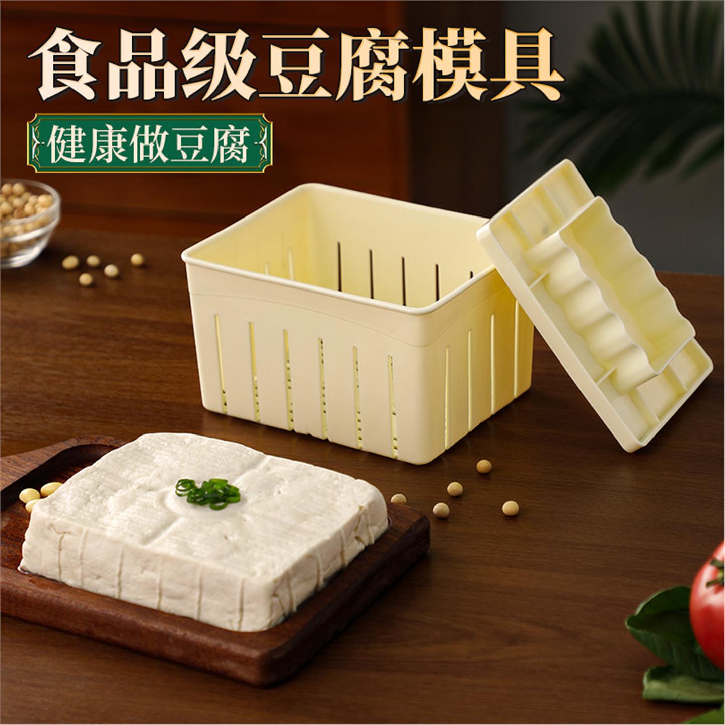 家用食品级豆腐模具制作老豆腐内脂豆腐专用框盒子塑料筐全套工具
