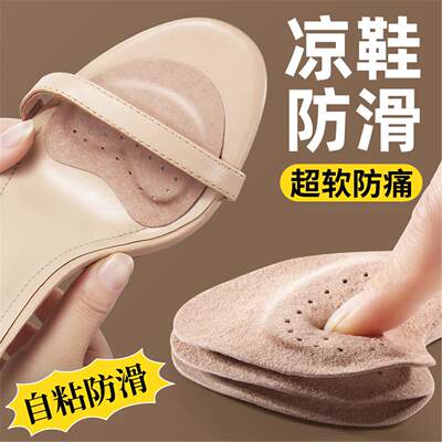 高跟鞋凉鞋前脚掌垫自粘防滑垫女防痛超软不累脚光脚半码鞋垫吸汗