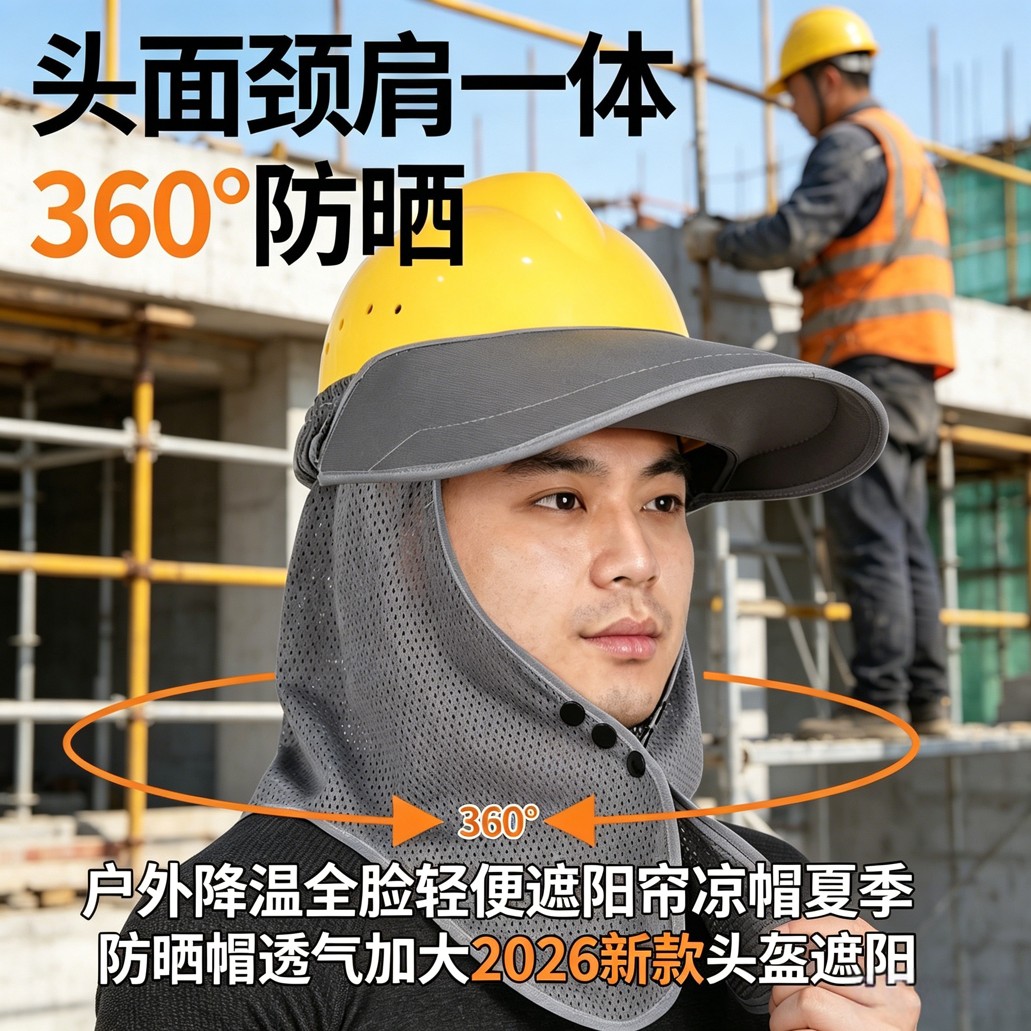 工作隔热遮阳板空顶头盔遮阳帽檐安全头盔遮阳帽檐遮阳帘凉帽