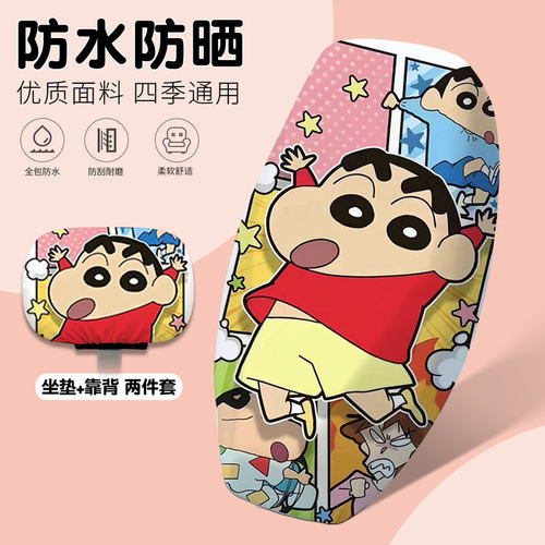 蜡笔小新防水坐垫套个性可爱卡通雅迪台铃电动车PU座椅套防雨防晒
