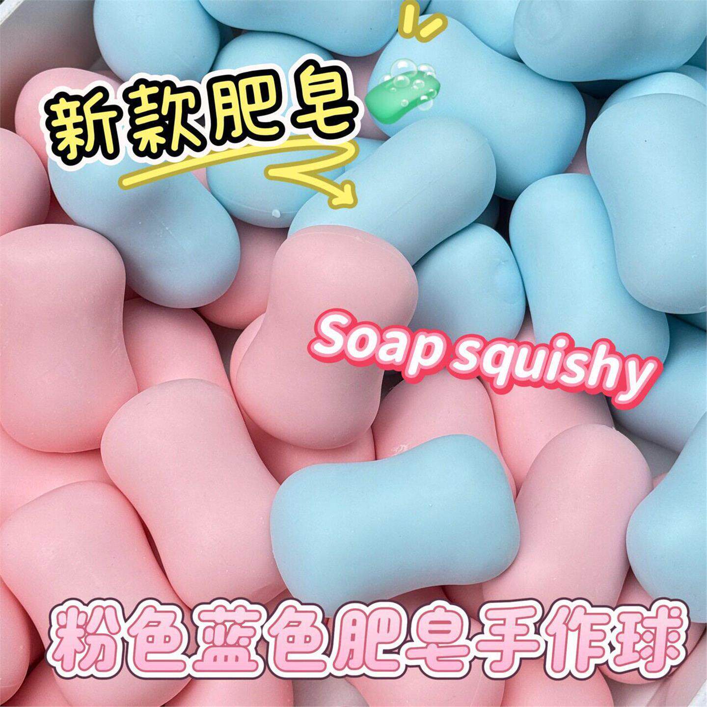 网红爆款真慢回弹粉蓝色香皂球捏捏乐减压发泄玩具手工解压玩具