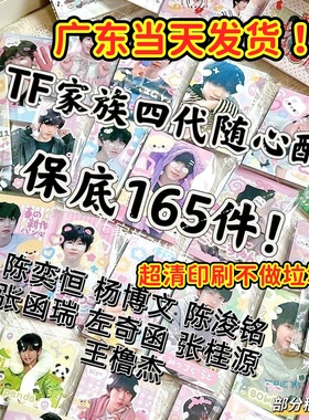 TF家族四代混合随心配饭制漫改陈浚铭张函瑞陈奕恒左奇函王橹杰