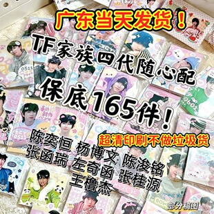 TF家族四代混合随心配饭制漫改陈浚铭张函瑞陈奕恒左奇函王橹杰