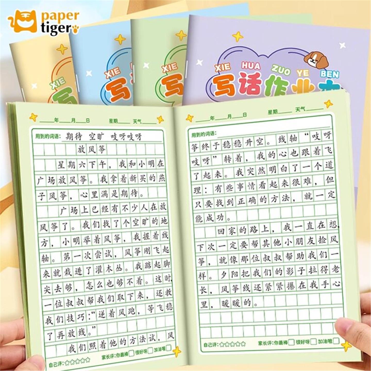 写话作业本小学生专用三四五年级语文看图写话本子a5方格日记本高