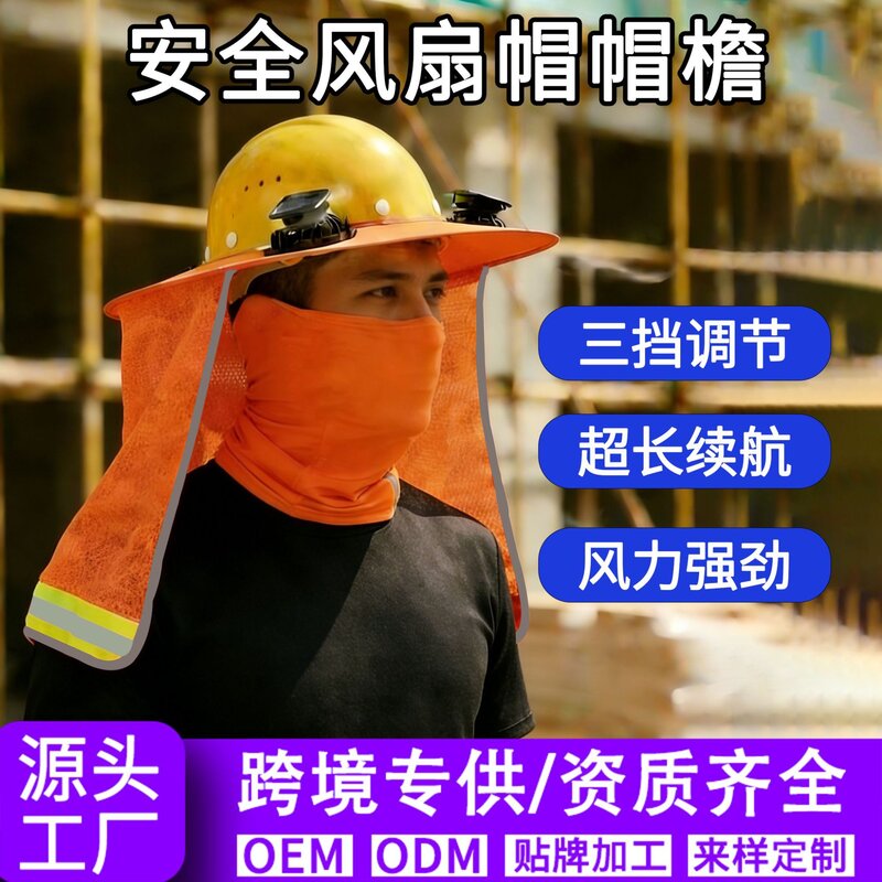 太阳能风扇安全帽防晒帽防紫外线施工工地透气遮阳防护帽太阳帽
