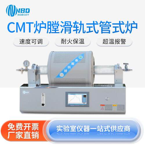 CMT炉膛滑轨式管式炉 滑动式退火炉 程控导轨管式烧结