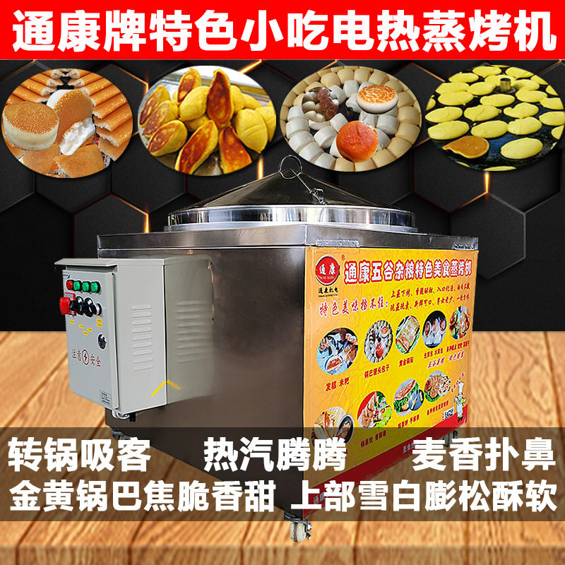 通康牌商用电加热酒酿米饼发糕机锅巴馒头机煎饼机器转锅贴馍烤炉