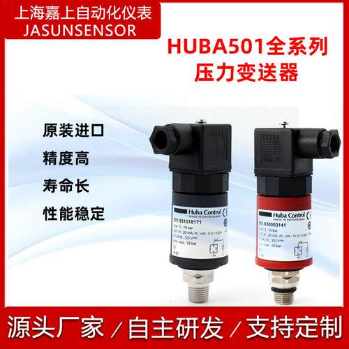 瑞士Huba Control 压力传感器水压油压压力Huba501压力变送器