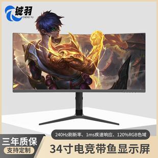 4寸2K4k165HZ电竞显示器游戏无边框直面 电脑高清带鱼屏 曲面台式