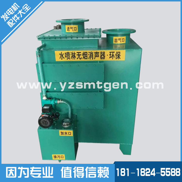 发动机黑烟过滤器水喷淋装置发动机净化器发电机组尾气处理器