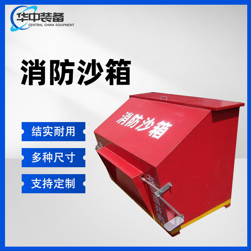 消防沙箱1立方加油站单位红色消防器材消防沙箱建筑工地消防沙箱