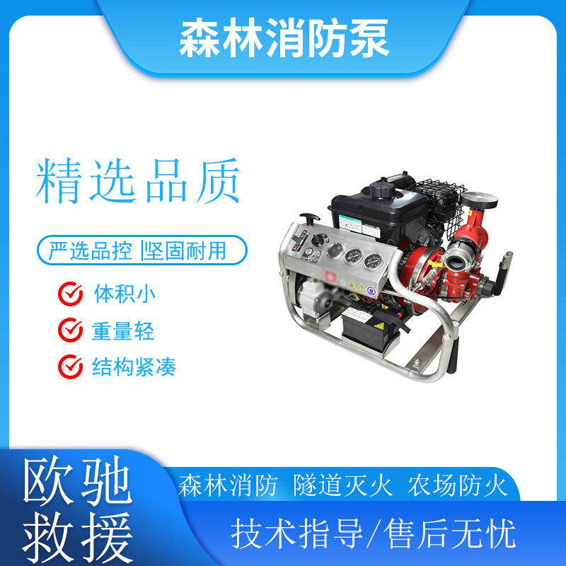 便携式DY-P15消防泵四冲程汽油发动机离心泵720L/min流量级水泵