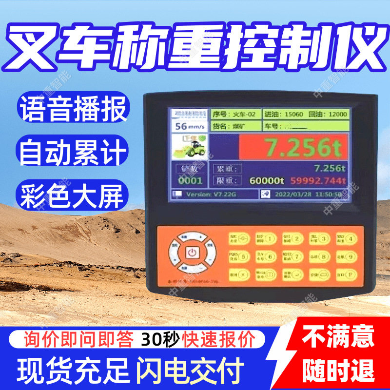 叉车称重控制仪超载保护自动累计叉车电子秤语音播报叉车电子秤