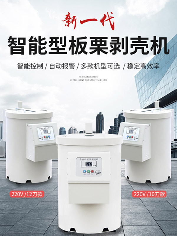 全自动板栗剥壳机栗子剥仁脱壳去壳去皮扒皮削皮剥板栗机家用商用