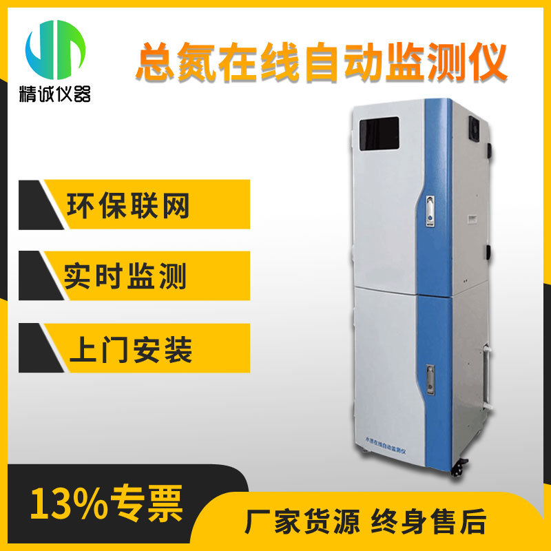 水质总氮在线分析仪COD氨氮总磷分析仪悬浮物PH重金属监测数采仪