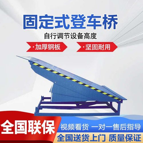 厂家 登车桥6吨物流集装箱叉车装卸货上坡月台液压固定登车桥