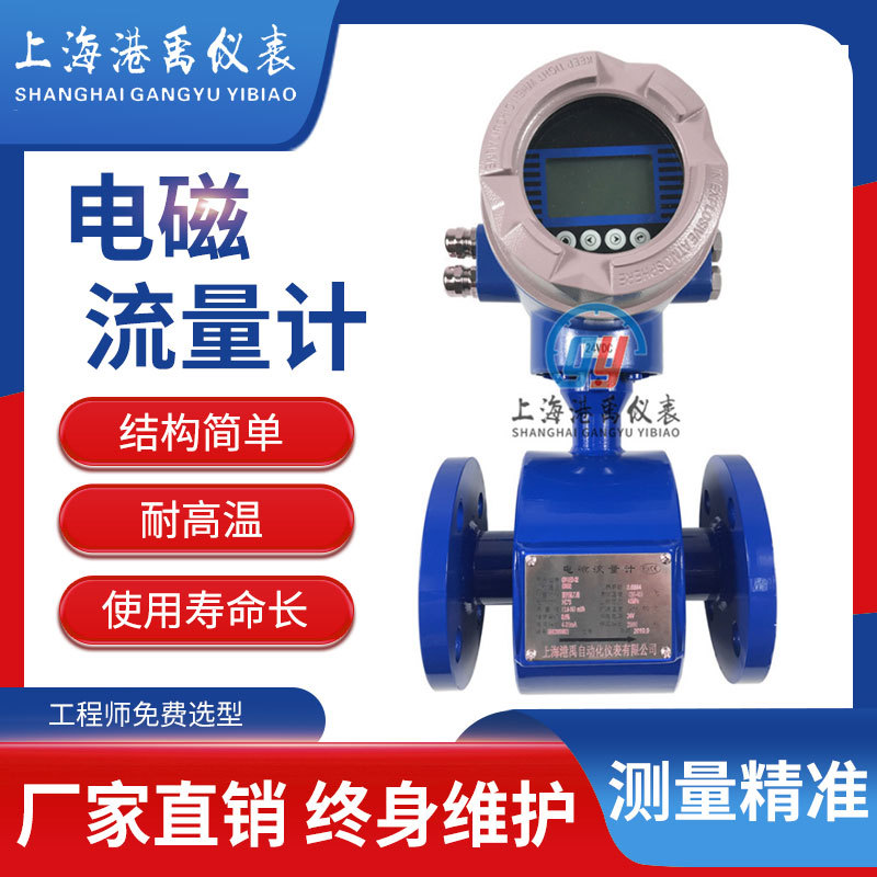 HART485管道流量计 电镀污水纸浆流量计 智能0.5级1级电磁流量计