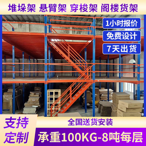 厂家阁楼平台仓库多层隔层可拆装平台阁楼货架金属钢结构