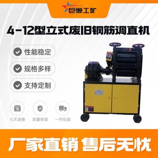 廢舊鋼筋調直機 使用方便 4KW全自動電動鋼筋調直機 12型立式