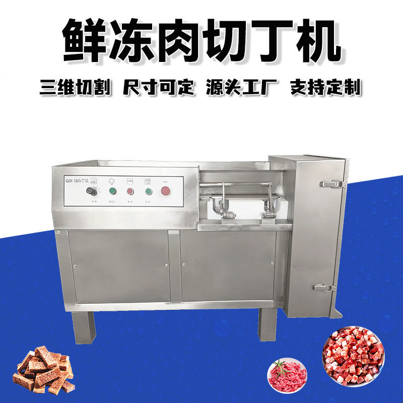 550型切块机鲜肉冻肉切丁机350型黄油奶酪切丁机不锈钢羊肉切条机