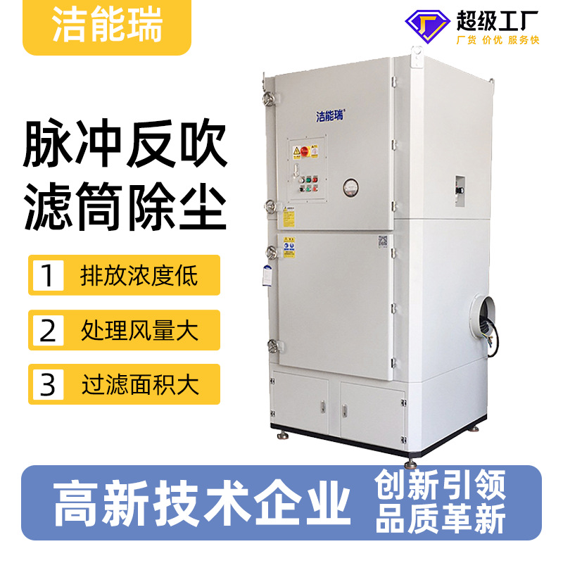 碳纤维粉尘激光切割新能源晶圆脉冲航空航天除尘机械 滤筒除尘器