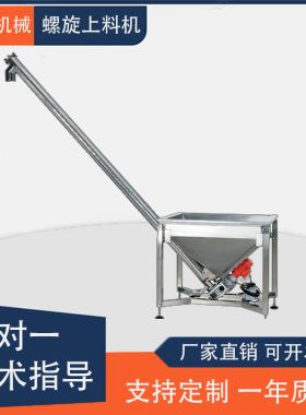 特昌机械供应碳钢不锈钢螺旋上料机粉末颗粒物料提升螺旋输送机