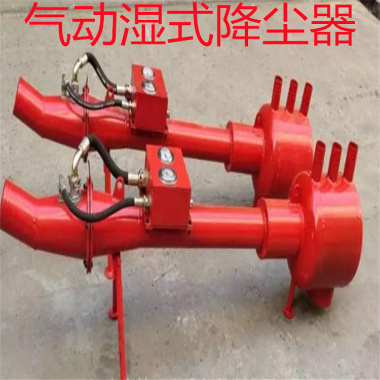 矿用气动湿式孔口降尘装置KCS-13QZ气动湿式降尘器
