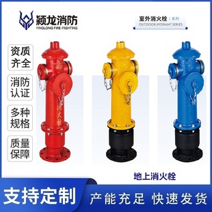 颖龙消防厂家定制SS150地上式 消火栓防撞调压稳压DN150室外消防栓