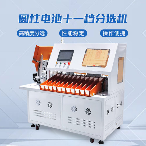 11档21700圆柱电池18650通用自动分选机32700电池分选机厂家26650