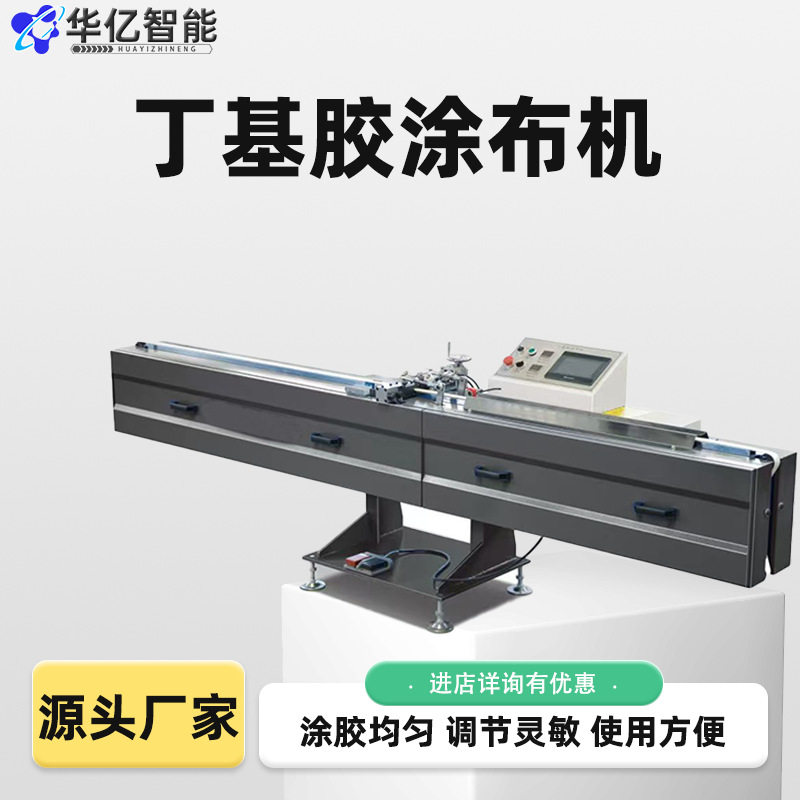 供应丁基胶涂布机中空玻璃加工设备机器中空玻璃打胶机
