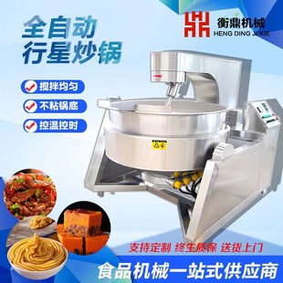 牛肉酱料行星搅拌炒锅 全自动麻辣烫火锅底料炒料机 阿胶熬制炒锅