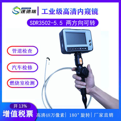 两方向 工业内窥镜 SDR3502- 5.5mm 可转向内窥镜 汽车管道内窥镜
