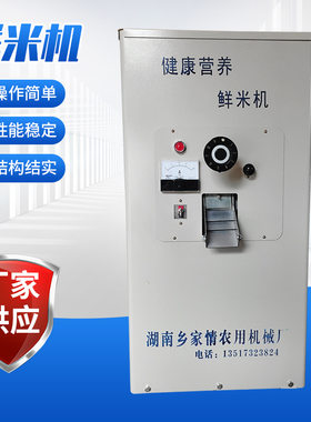 厂家供应鲜米机 胚芽米机 三胶辊砻谷机 碾米机