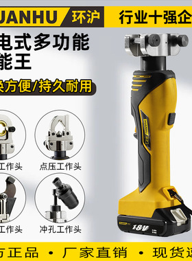 环沪HHZD-4H充电式点压液压钳开孔器铜铝鼻子线缆压接钳电动线缆
