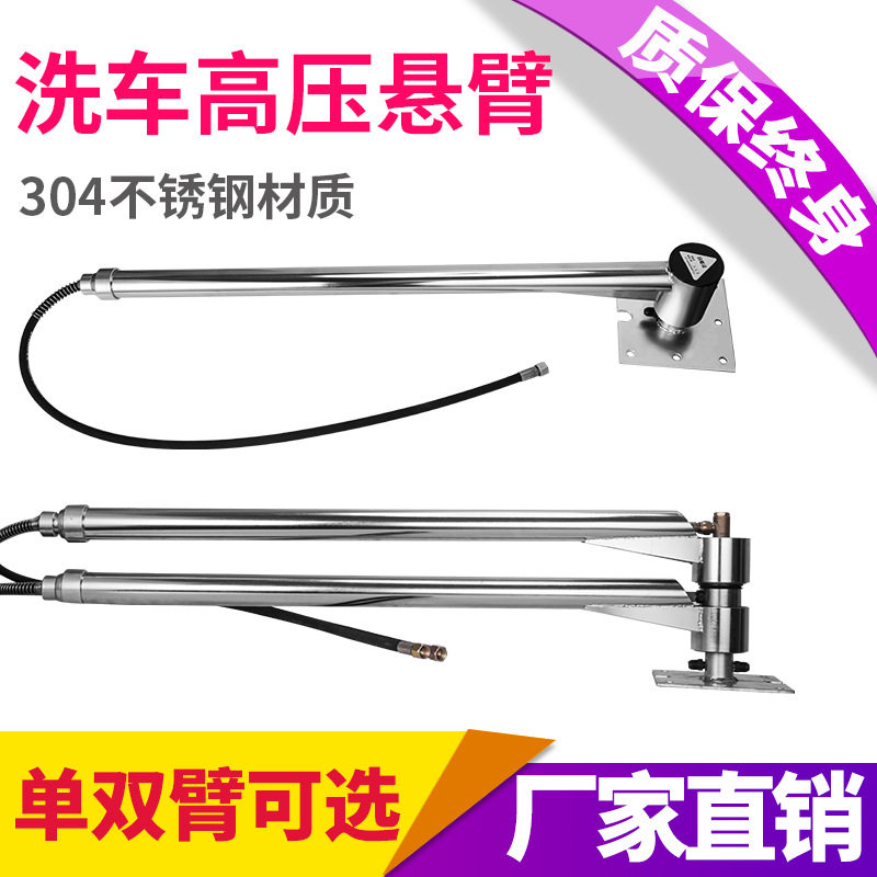厂家 不锈钢洗车高压悬臂自助洗车机360度旋转双悬臂摇摆臂
