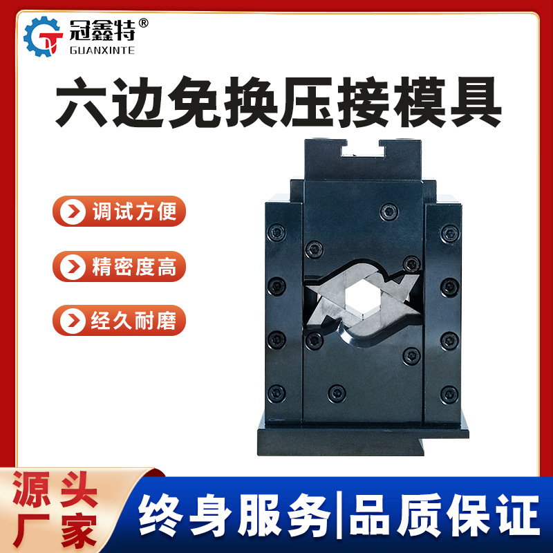 新能源六边四边免换模具四点免换模管型端子模具上下冲压成型模具
