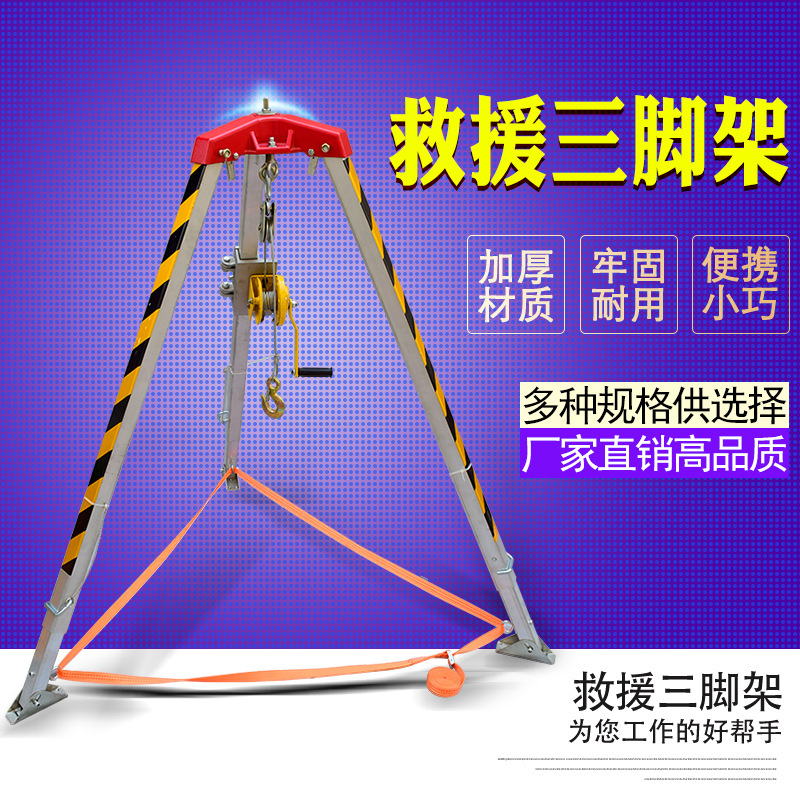 定制 消防救援三脚架配手摇绞盘12v电动绞盘铝合金救援三角架