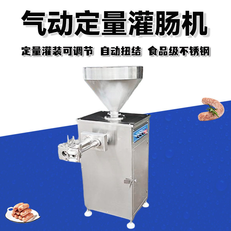 气动定量灌肠机香肠扭结灌肠机红肠灌肠机器免扎线火腿肠灌肠机