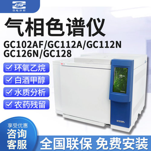 上海精科仪电分析上分GC112A/102AF/112N/126N/128气相色谱仪