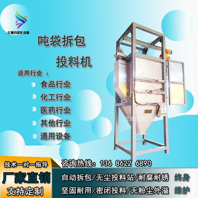 现货自动拆包无尘吨包投料站粉末吨包卸料站配密闭管道输送机