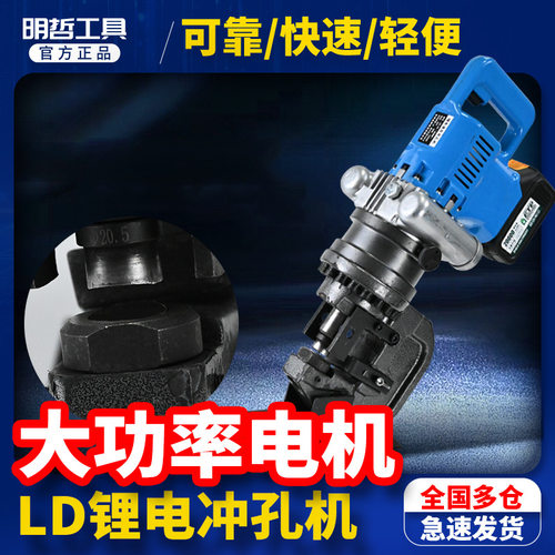 LD-20锂电液压冲孔机充电式角钢槽钢打孔机电动角铁倒角机切断机